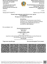Сертификат МКС-03СА