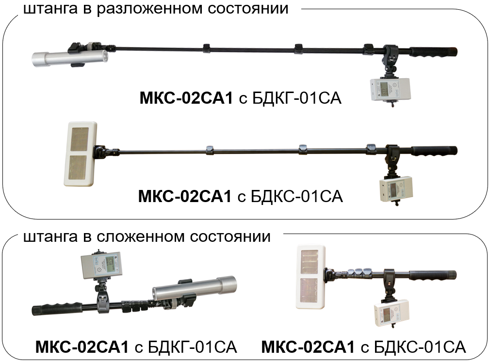 МКС-02СА в штанге