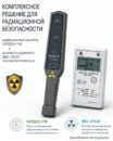 Радиационный металлодетектор Кордон РМ